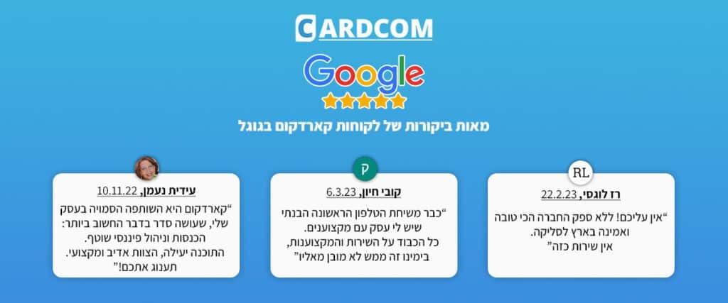 קארדקום חברת סליקה מומלצת