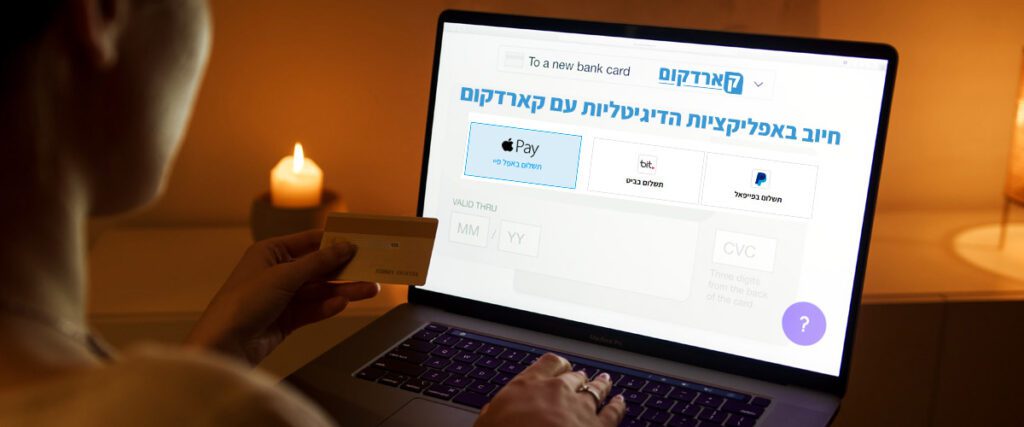 תשלום באפליקציות דיגיטליות עם קארדקום