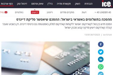 מהפכה בשוק התשלומים בישראל