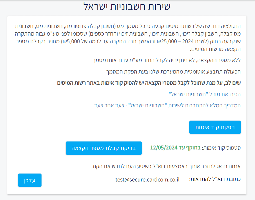 חשבוניות ישראל - בדיקה