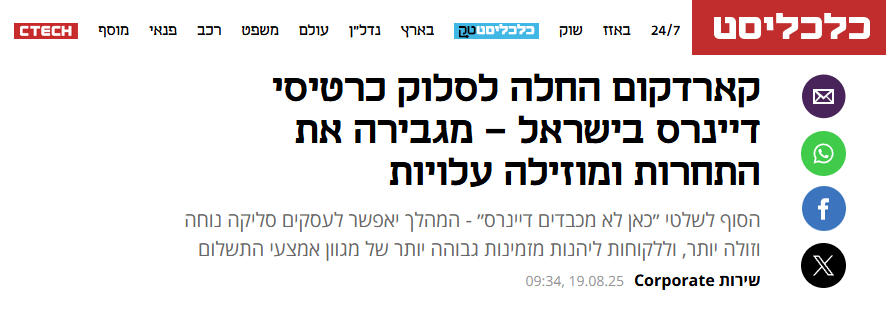 סליקת דיינרס עם קארדקום בכלכליסט