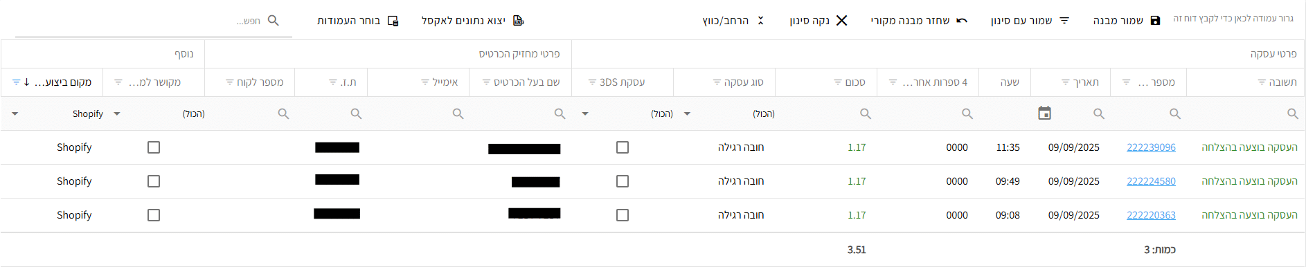 קארדקום שופיפיי - דוח עסקאות