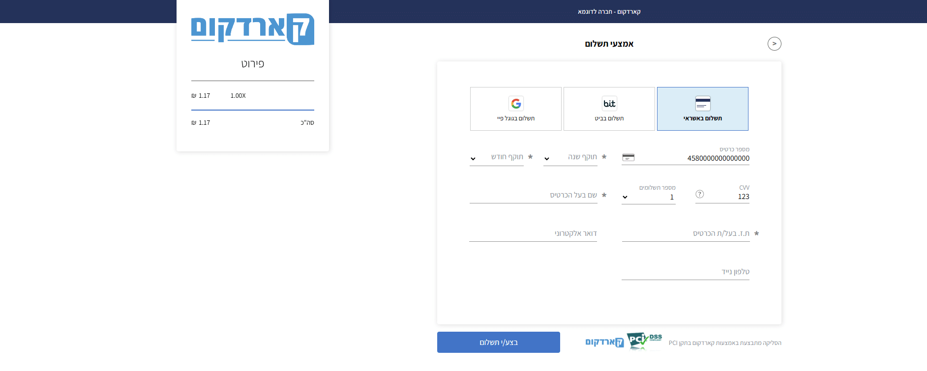 קארדקום שופיפיי - כפתורי תשלום