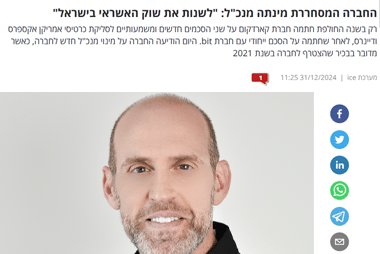 אודי בורנשטיין מנכל קארדקום ICE